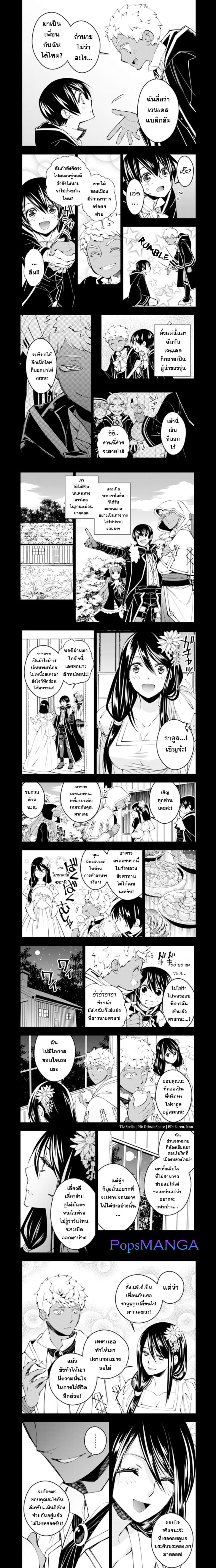 Fukushuu O Koinegau Saikyou Yuusha Wa, Yami No Chikara De Senmetsu Musou Suru page 4