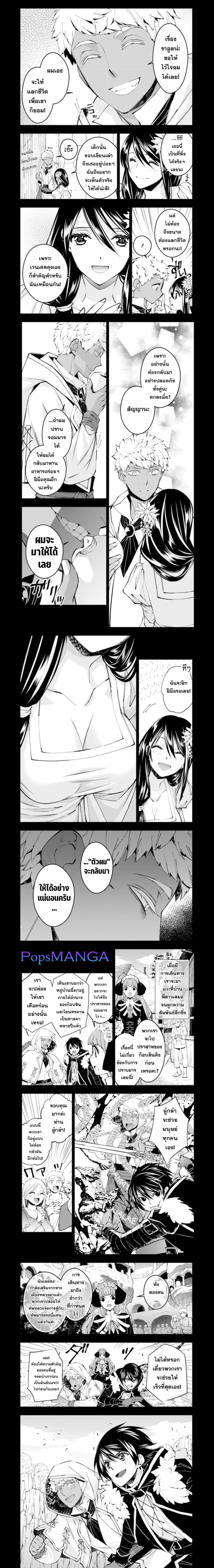 Fukushuu O Koinegau Saikyou Yuusha Wa, Yami No Chikara De Senmetsu Musou Suru page 5