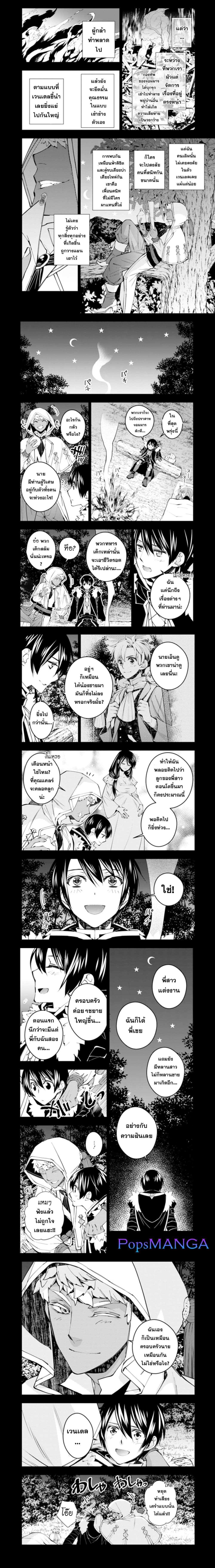 Fukushuu O Koinegau Saikyou Yuusha Wa, Yami No Chikara De Senmetsu Musou Suru page 6