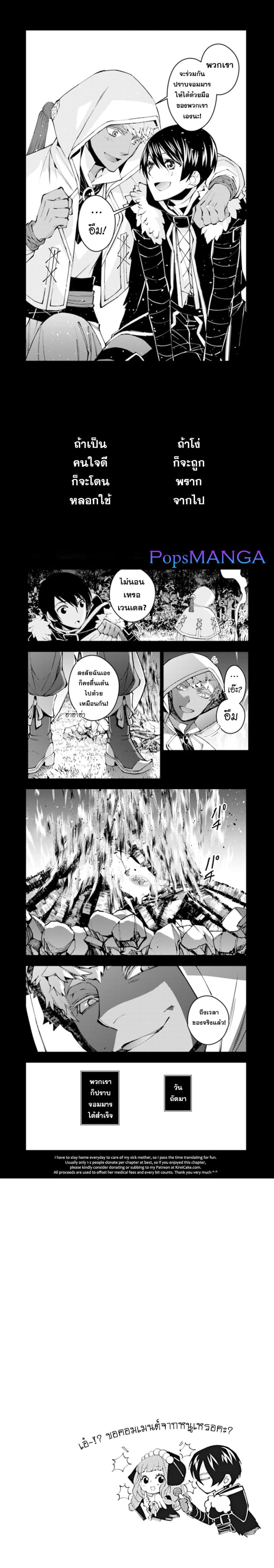 Fukushuu O Koinegau Saikyou Yuusha Wa, Yami No Chikara De Senmetsu Musou Suru page 7