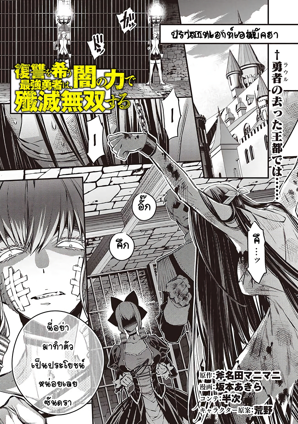 Fukushuu O Koinegau Saikyou Yuusha Wa, Yami No Chikara De Senmetsu Musou Suru page 1