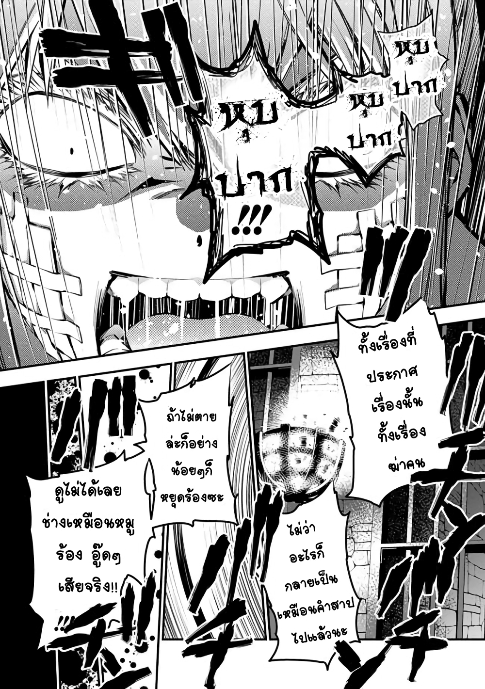 Fukushuu O Koinegau Saikyou Yuusha Wa, Yami No Chikara De Senmetsu Musou Suru page 4