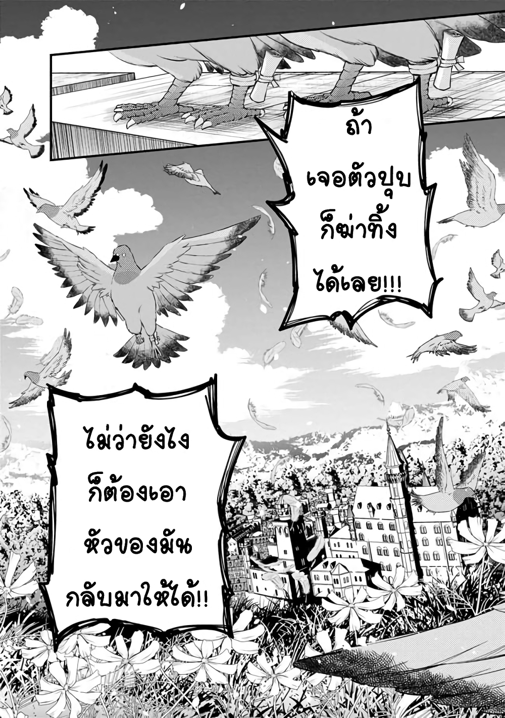 Fukushuu O Koinegau Saikyou Yuusha Wa, Yami No Chikara De Senmetsu Musou Suru page 6