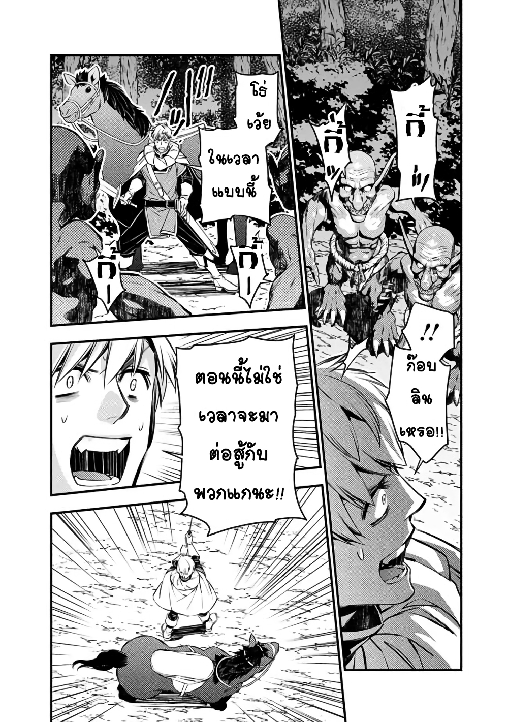 Fukushuu O Koinegau Saikyou Yuusha Wa, Yami No Chikara De Senmetsu Musou Suru page 8
