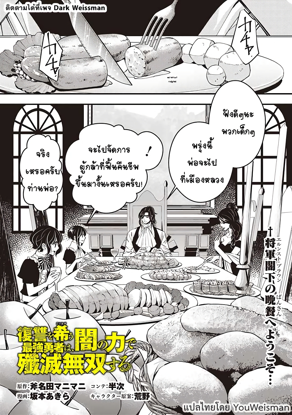 Fukushuu O Koinegau Saikyou Yuusha Wa, Yami No Chikara De Senmetsu Musou Suru page 1