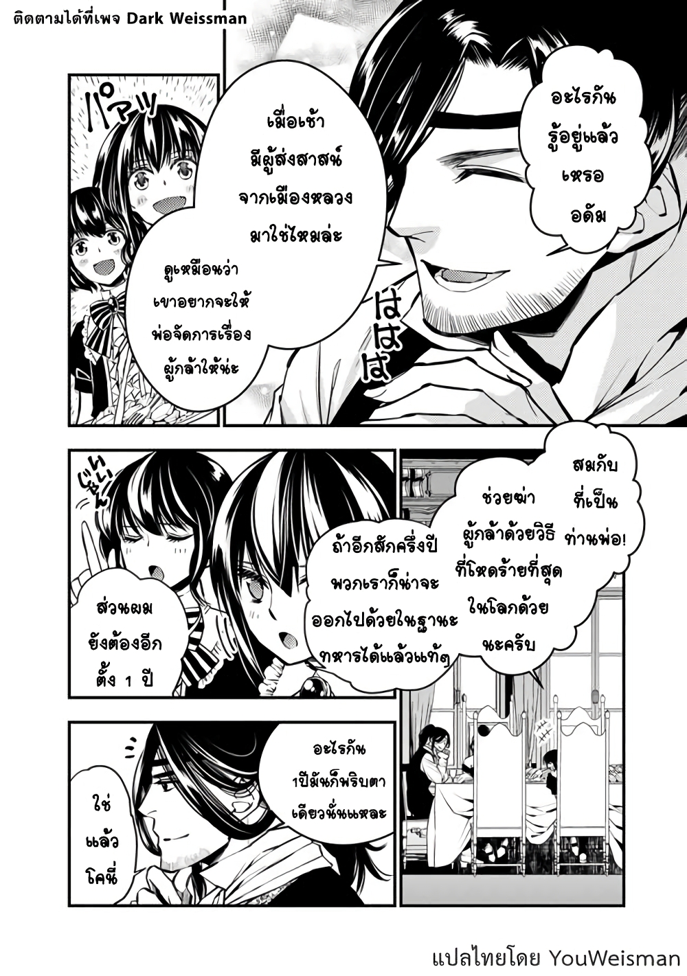 Fukushuu O Koinegau Saikyou Yuusha Wa, Yami No Chikara De Senmetsu Musou Suru page 2