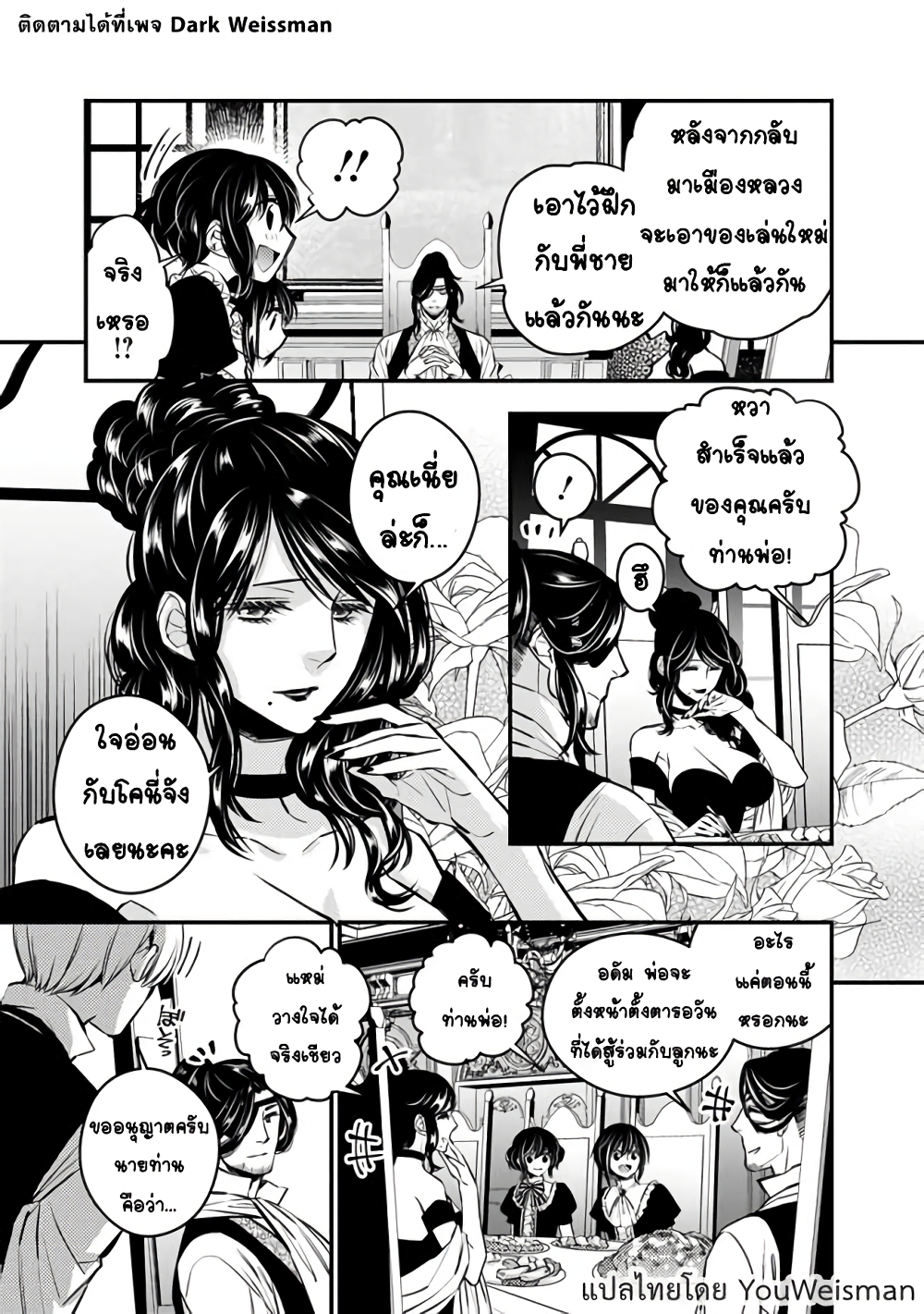 Fukushuu O Koinegau Saikyou Yuusha Wa, Yami No Chikara De Senmetsu Musou Suru page 3