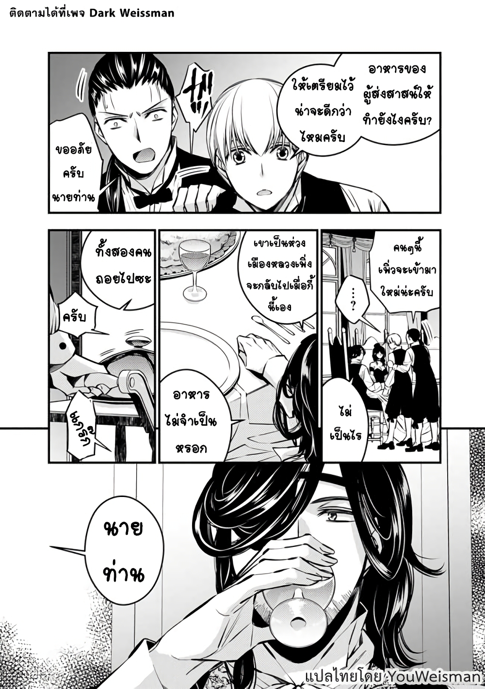 Fukushuu O Koinegau Saikyou Yuusha Wa, Yami No Chikara De Senmetsu Musou Suru page 4