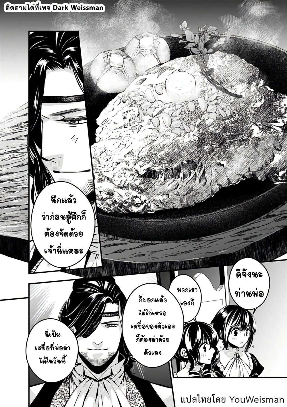 Fukushuu O Koinegau Saikyou Yuusha Wa, Yami No Chikara De Senmetsu Musou Suru page 6