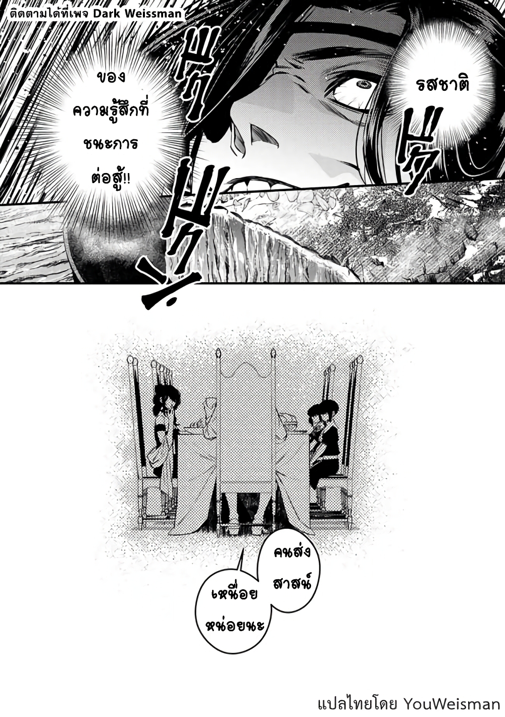 Fukushuu O Koinegau Saikyou Yuusha Wa, Yami No Chikara De Senmetsu Musou Suru page 8