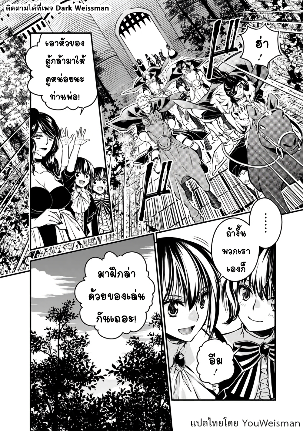 Fukushuu O Koinegau Saikyou Yuusha Wa, Yami No Chikara De Senmetsu Musou Suru page 10