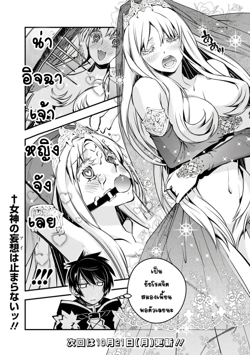 Fukushuu O Koinegau Saikyou Yuusha Wa, Yami No Chikara De Senmetsu Musou Suru page 3