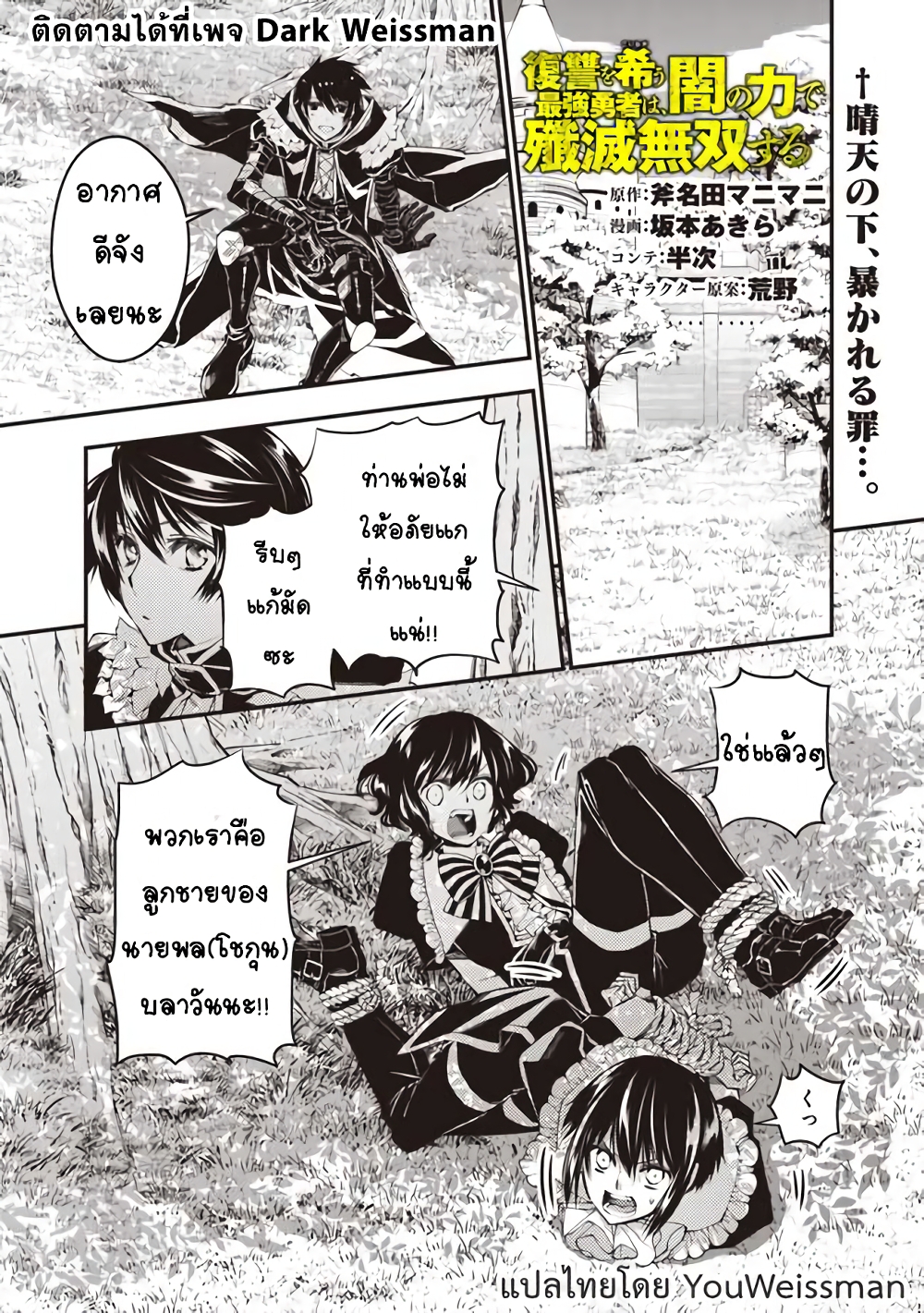 Fukushuu O Koinegau Saikyou Yuusha Wa, Yami No Chikara De Senmetsu Musou Suru page 1