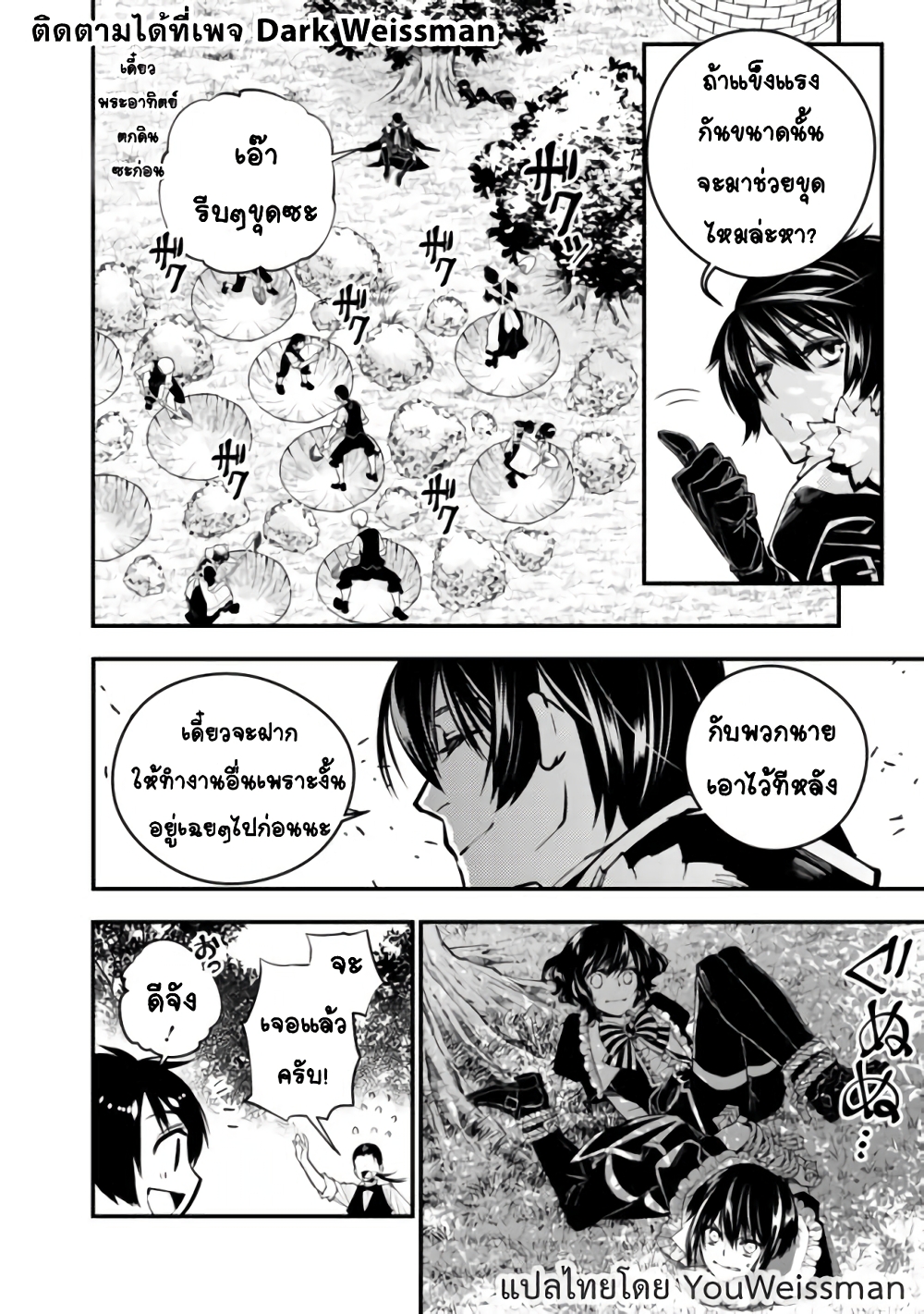 Fukushuu O Koinegau Saikyou Yuusha Wa, Yami No Chikara De Senmetsu Musou Suru page 2