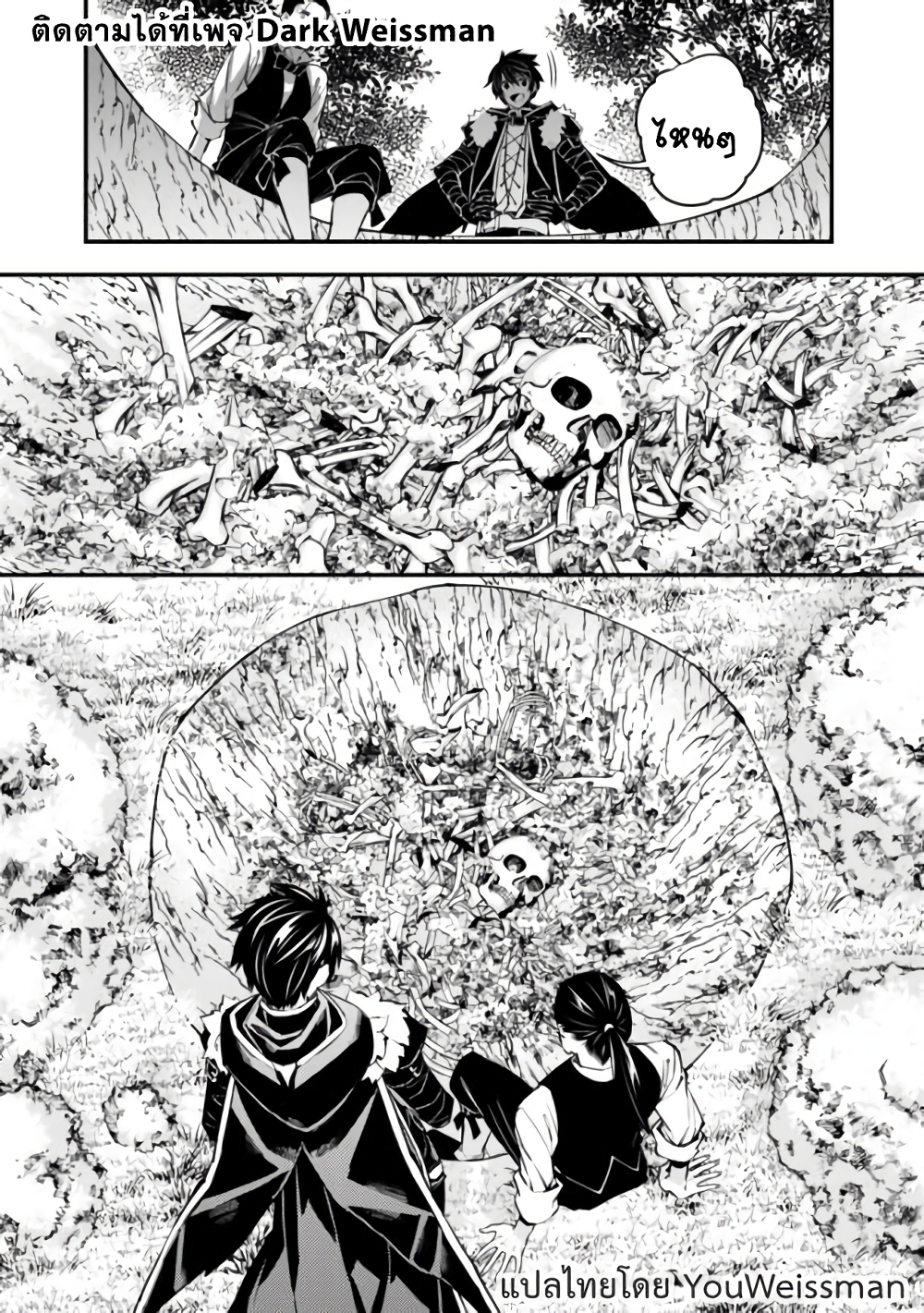 Fukushuu O Koinegau Saikyou Yuusha Wa, Yami No Chikara De Senmetsu Musou Suru page 3