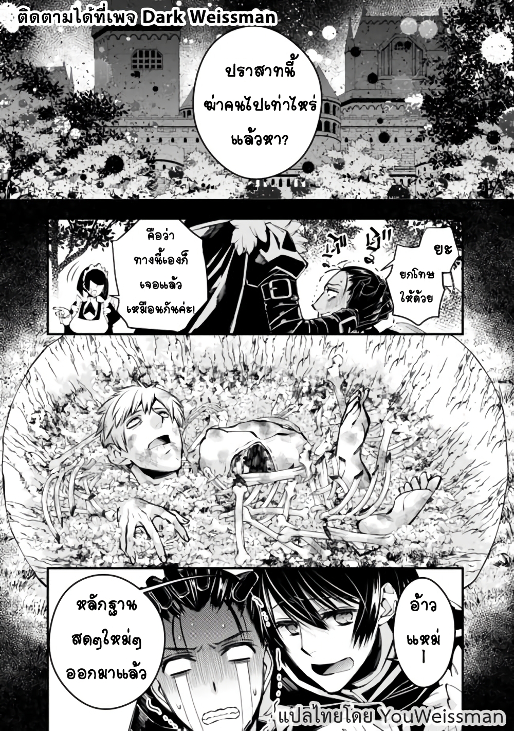 Fukushuu O Koinegau Saikyou Yuusha Wa, Yami No Chikara De Senmetsu Musou Suru page 5