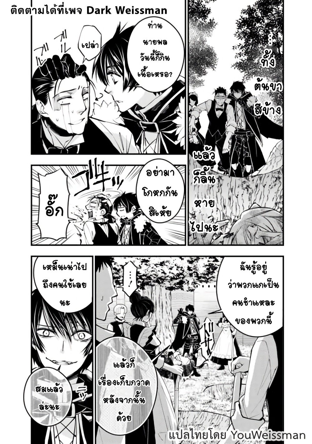 Fukushuu O Koinegau Saikyou Yuusha Wa, Yami No Chikara De Senmetsu Musou Suru page 6
