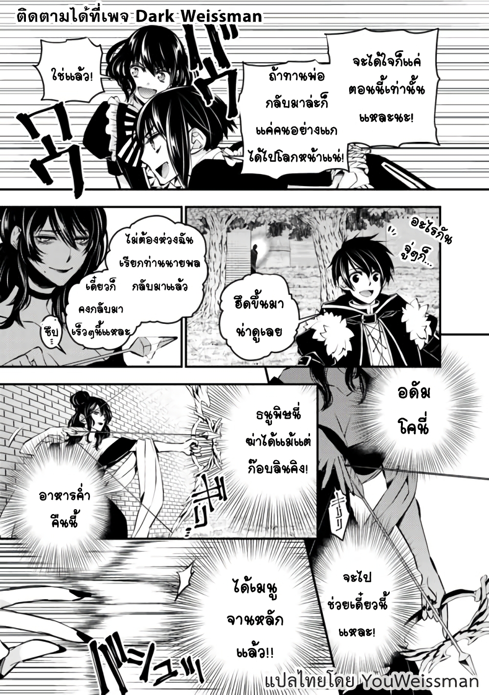 Fukushuu O Koinegau Saikyou Yuusha Wa, Yami No Chikara De Senmetsu Musou Suru page 7