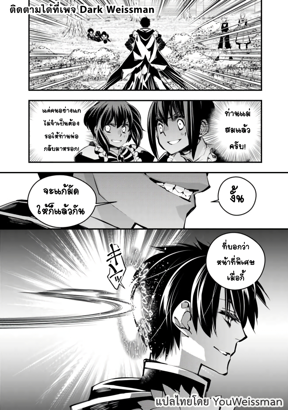 Fukushuu O Koinegau Saikyou Yuusha Wa, Yami No Chikara De Senmetsu Musou Suru page 8