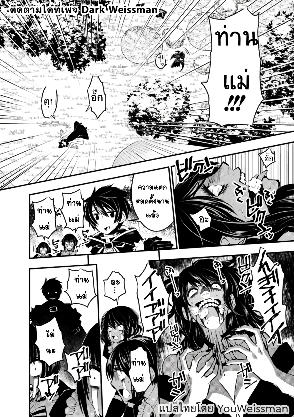 Fukushuu O Koinegau Saikyou Yuusha Wa, Yami No Chikara De Senmetsu Musou Suru page 10