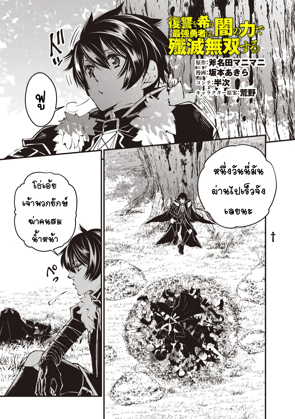 Fukushuu O Koinegau Saikyou Yuusha Wa, Yami No Chikara De Senmetsu Musou Suru page 1