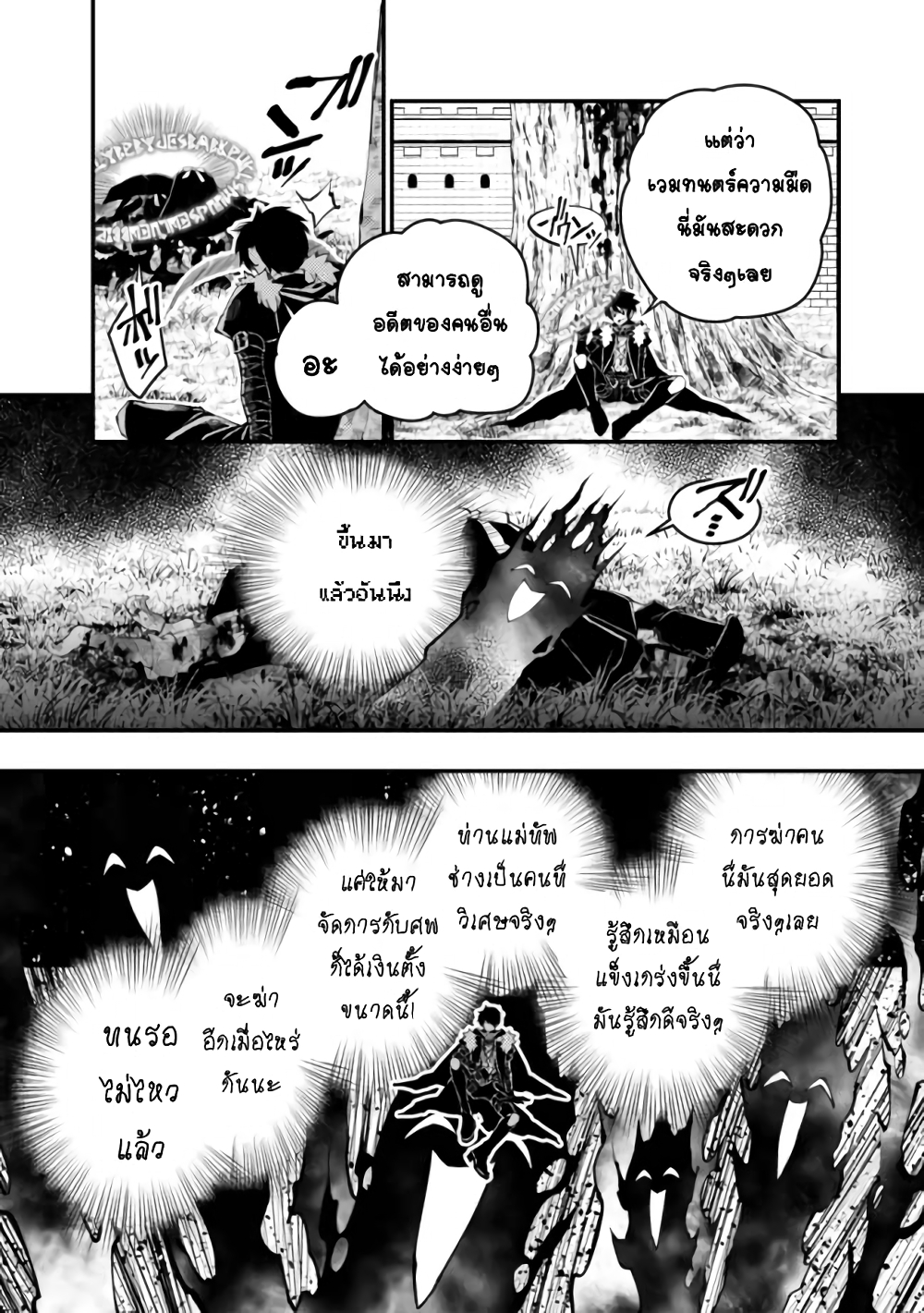 Fukushuu O Koinegau Saikyou Yuusha Wa, Yami No Chikara De Senmetsu Musou Suru page 2