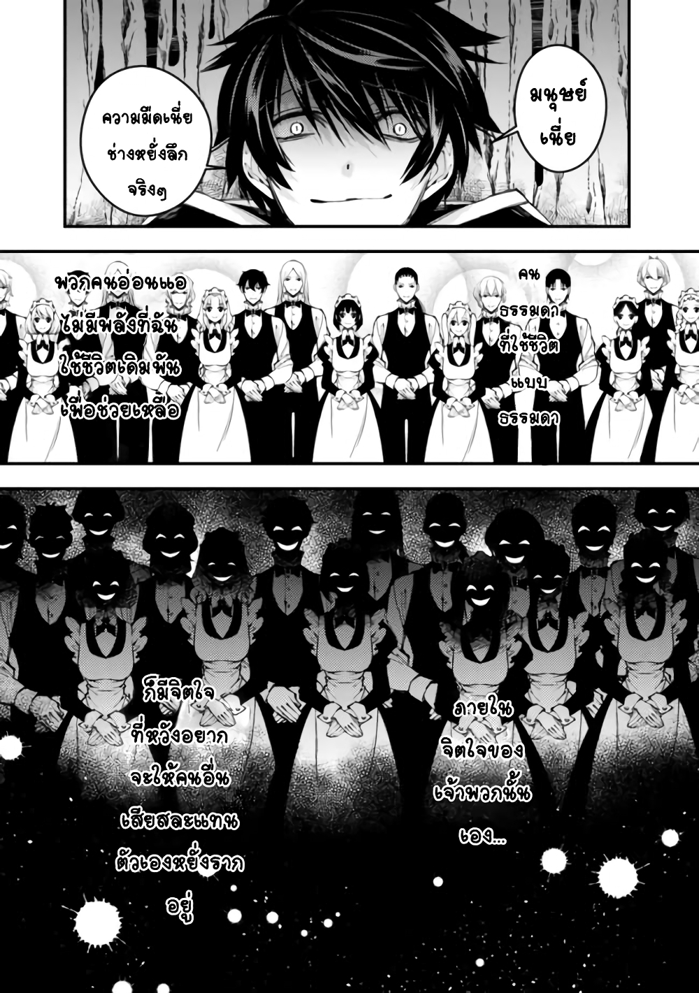 Fukushuu O Koinegau Saikyou Yuusha Wa, Yami No Chikara De Senmetsu Musou Suru page 3