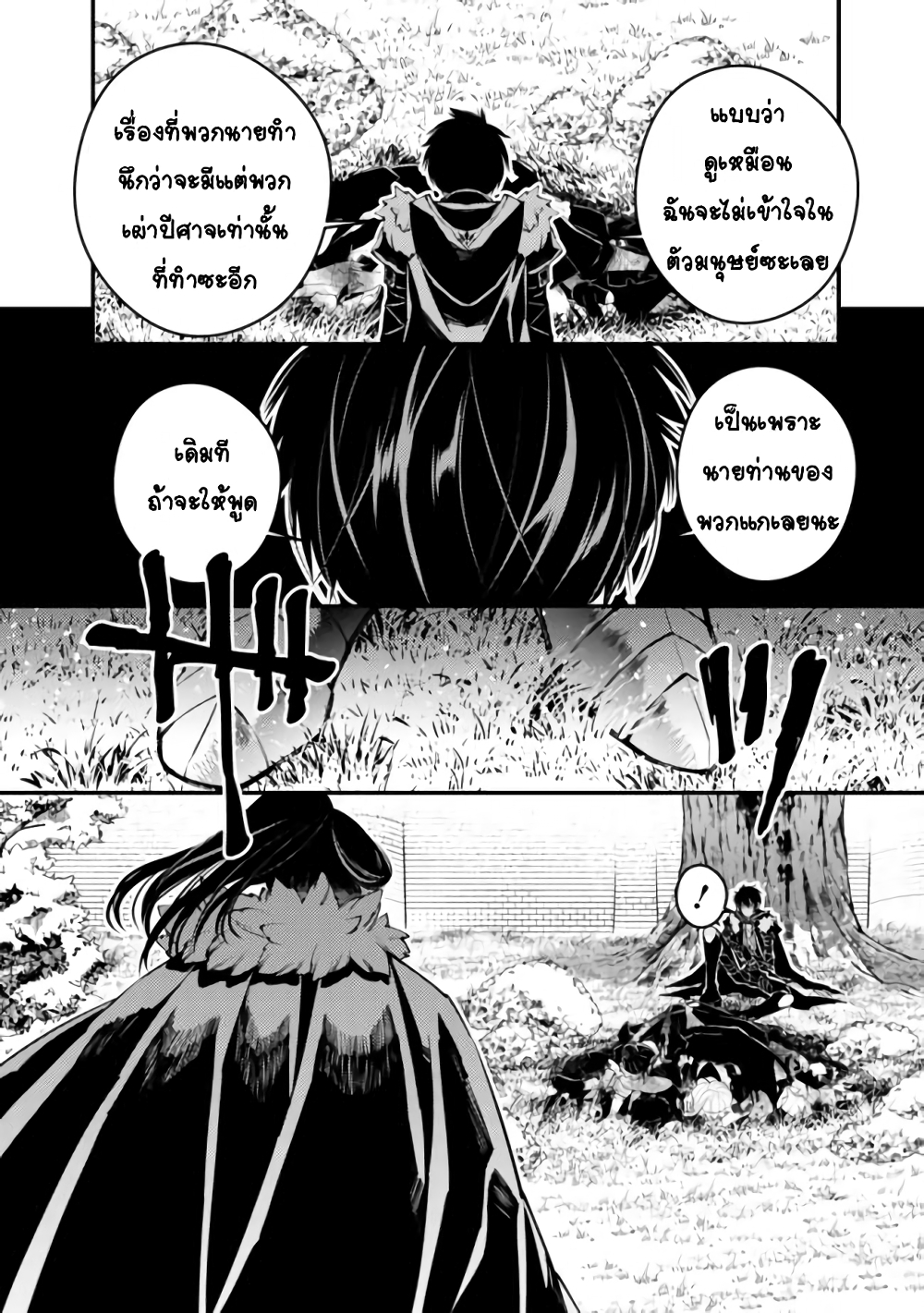 Fukushuu O Koinegau Saikyou Yuusha Wa, Yami No Chikara De Senmetsu Musou Suru page 4