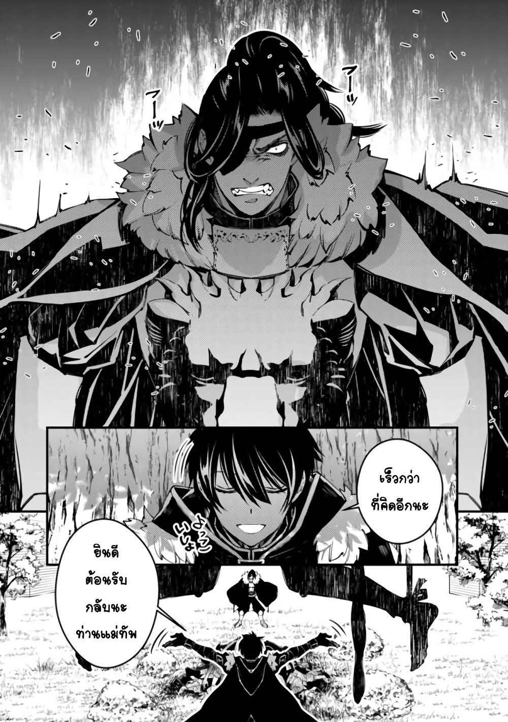 Fukushuu O Koinegau Saikyou Yuusha Wa, Yami No Chikara De Senmetsu Musou Suru page 5