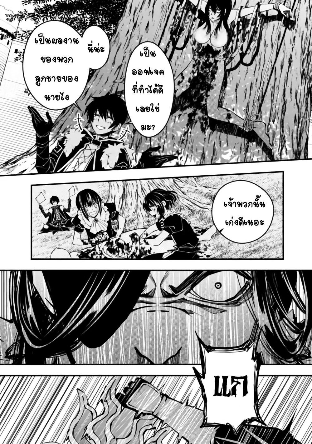 Fukushuu O Koinegau Saikyou Yuusha Wa, Yami No Chikara De Senmetsu Musou Suru page 8