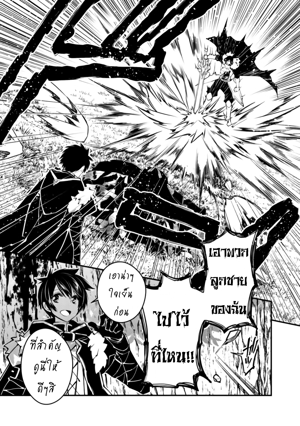 Fukushuu O Koinegau Saikyou Yuusha Wa, Yami No Chikara De Senmetsu Musou Suru page 9