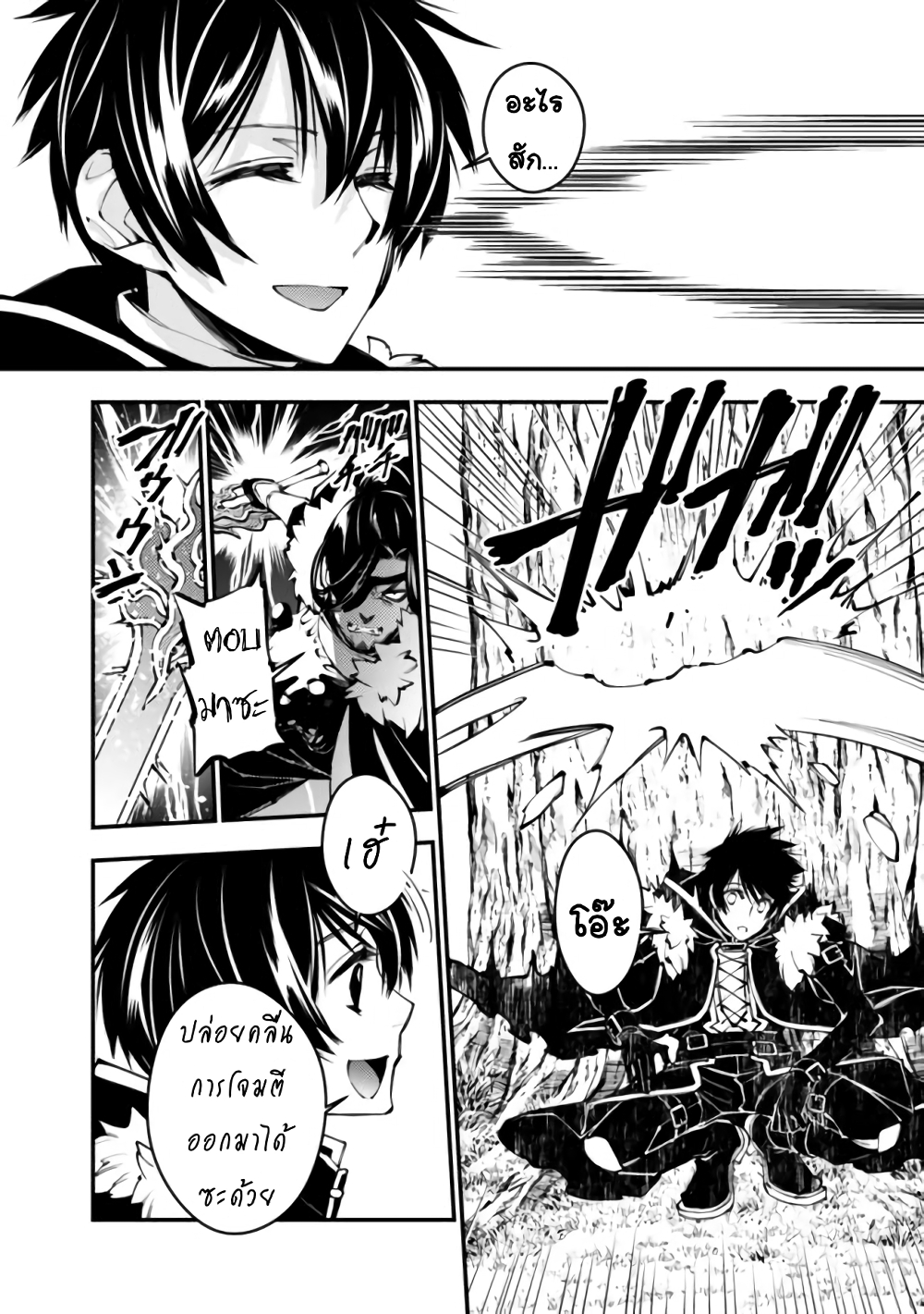Fukushuu O Koinegau Saikyou Yuusha Wa, Yami No Chikara De Senmetsu Musou Suru page 10