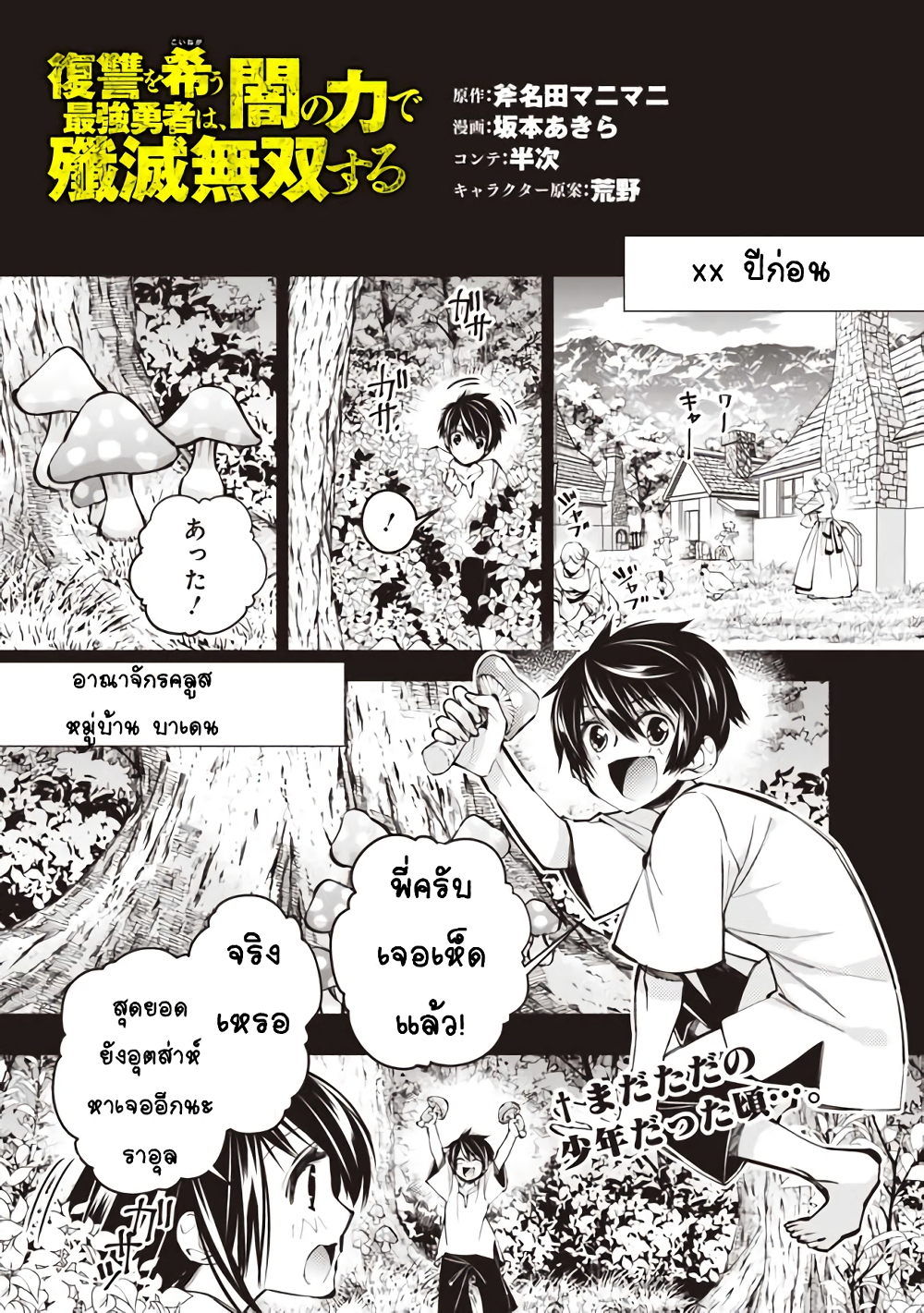 Fukushuu O Koinegau Saikyou Yuusha Wa, Yami No Chikara De Senmetsu Musou Suru page 1