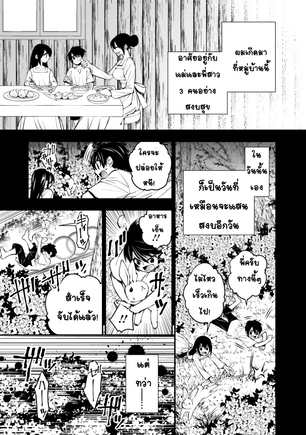 Fukushuu O Koinegau Saikyou Yuusha Wa, Yami No Chikara De Senmetsu Musou Suru page 3