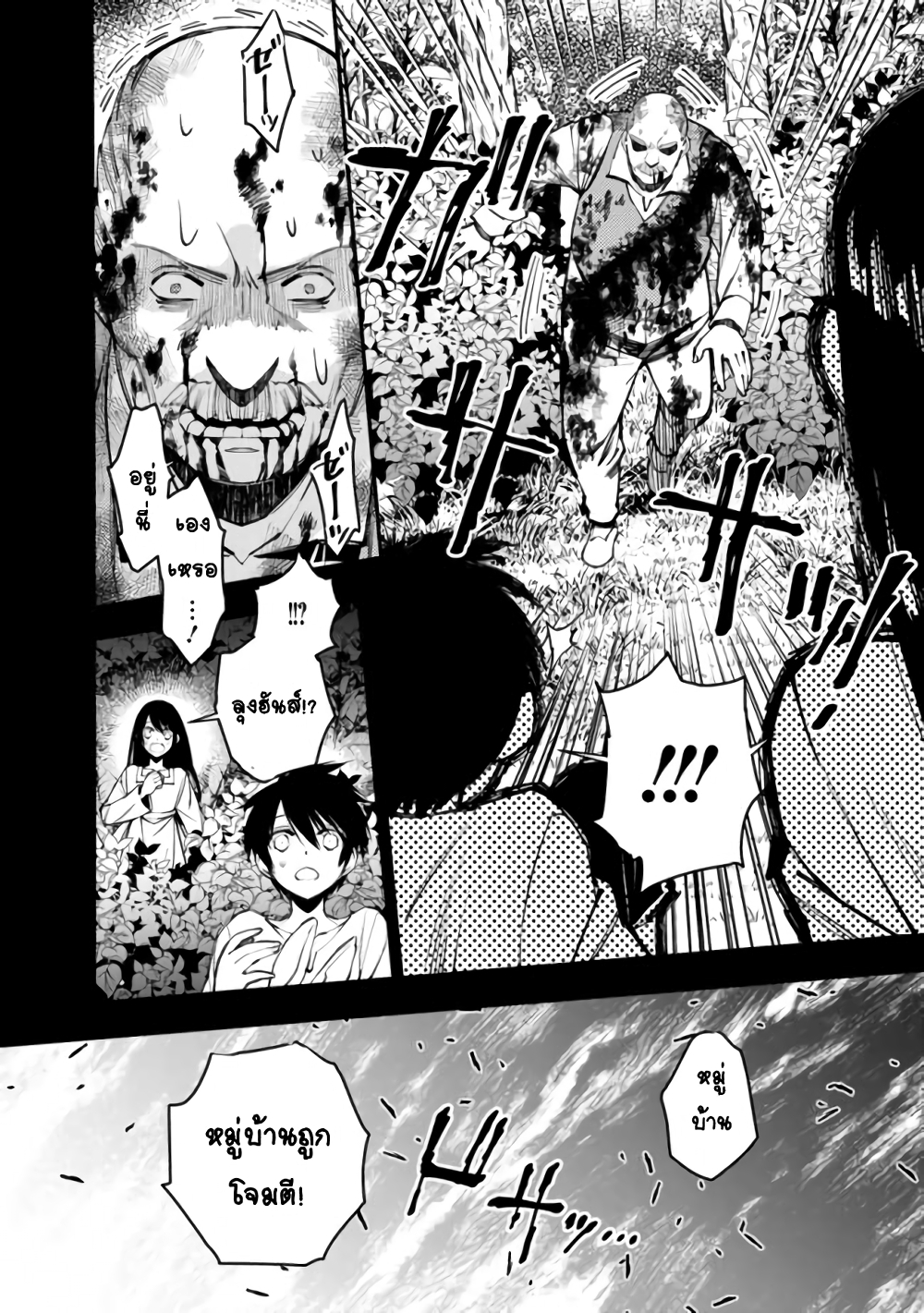 Fukushuu O Koinegau Saikyou Yuusha Wa, Yami No Chikara De Senmetsu Musou Suru page 4