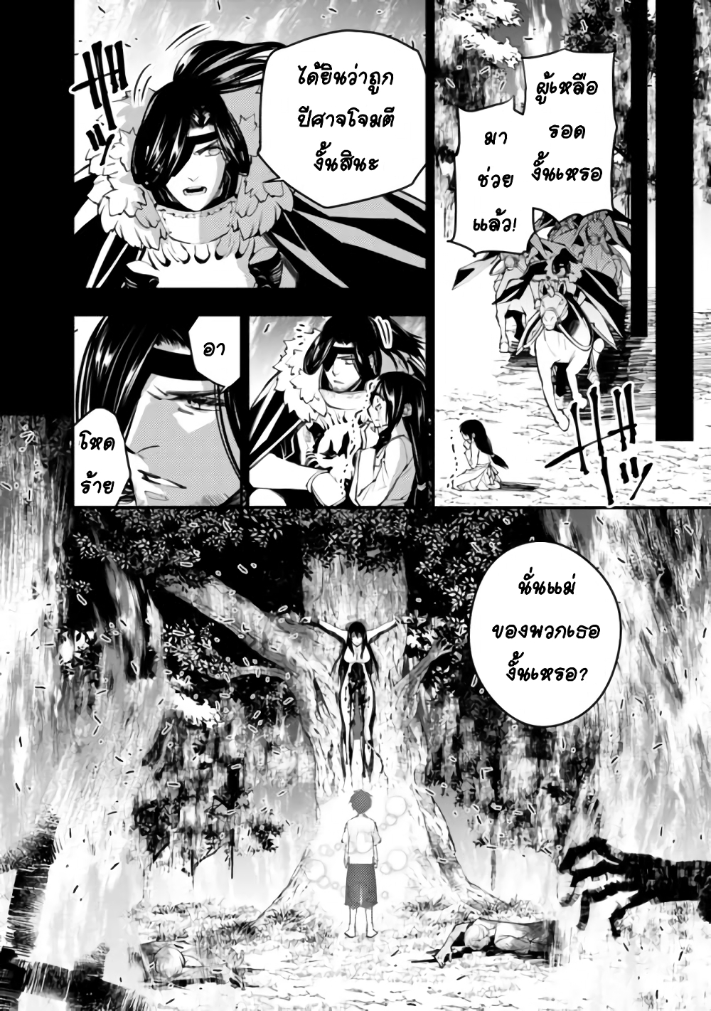 Fukushuu O Koinegau Saikyou Yuusha Wa, Yami No Chikara De Senmetsu Musou Suru page 6