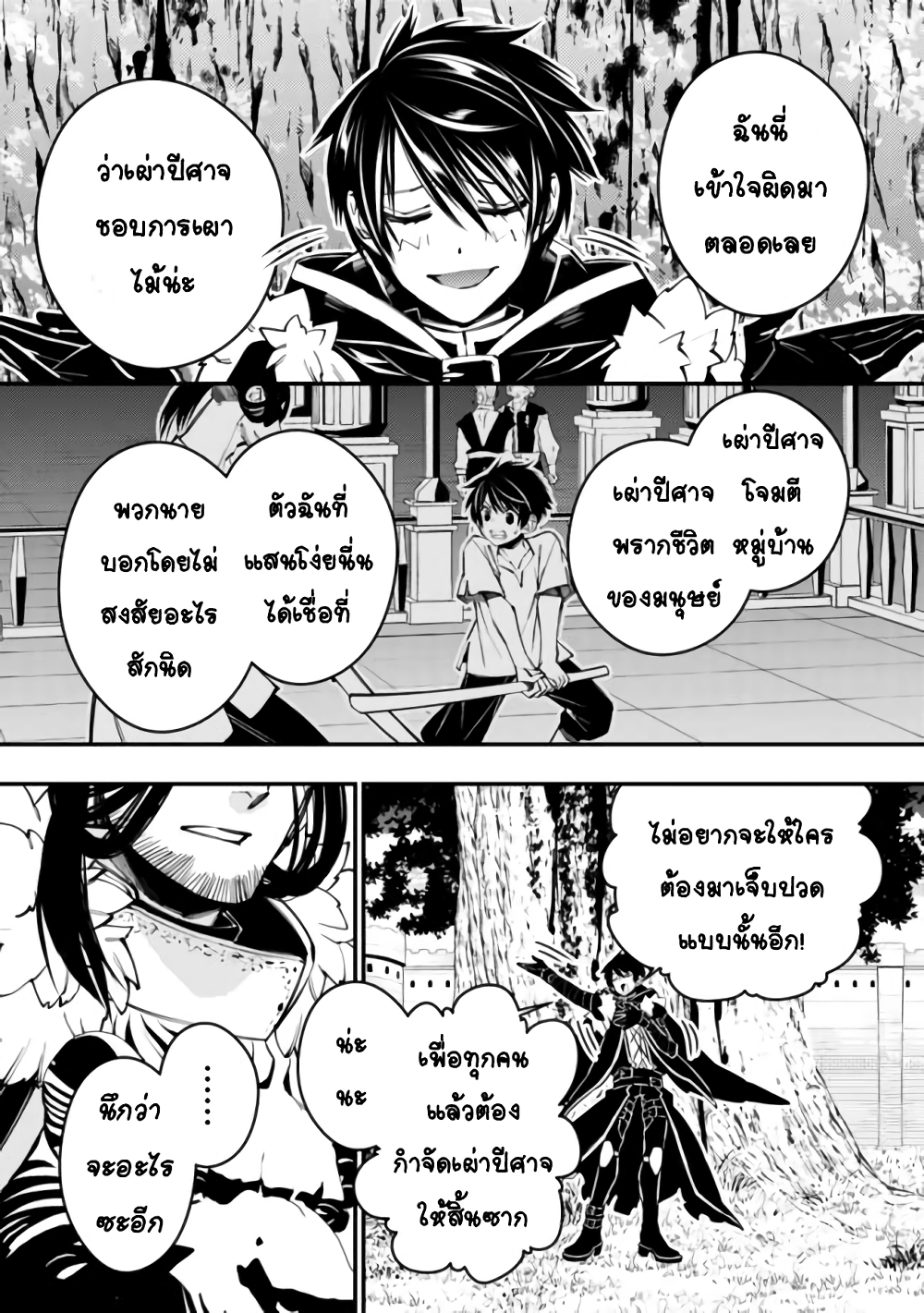 Fukushuu O Koinegau Saikyou Yuusha Wa, Yami No Chikara De Senmetsu Musou Suru page 9