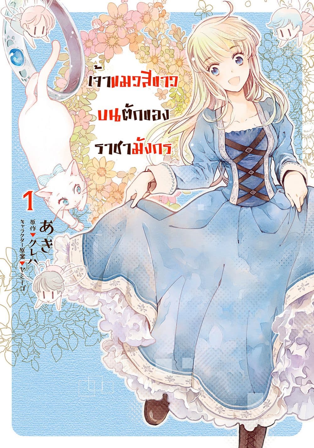 Fukushuu wo Chikatta Shironeko wa Ryuuou no Hiza no Ue de Damin wo Musaboru page 1