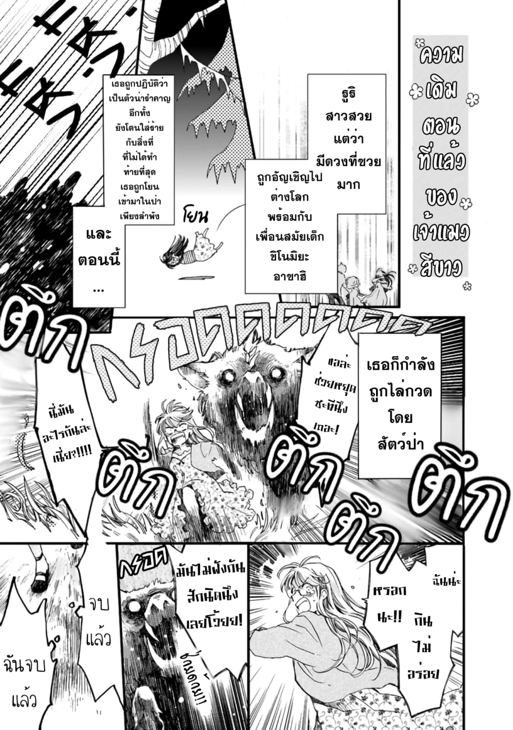 Fukushuu wo Chikatta Shironeko wa Ryuuou no Hiza no Ue de Damin wo Musaboru page 2