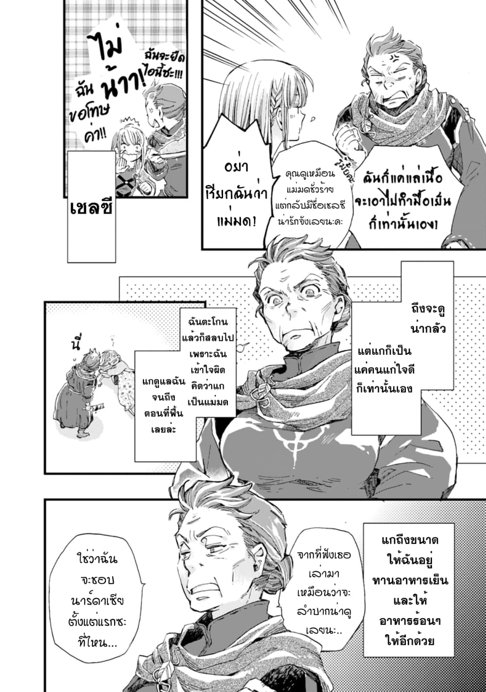 Fukushuu wo Chikatta Shironeko wa Ryuuou no Hiza no Ue de Damin wo Musaboru page 7