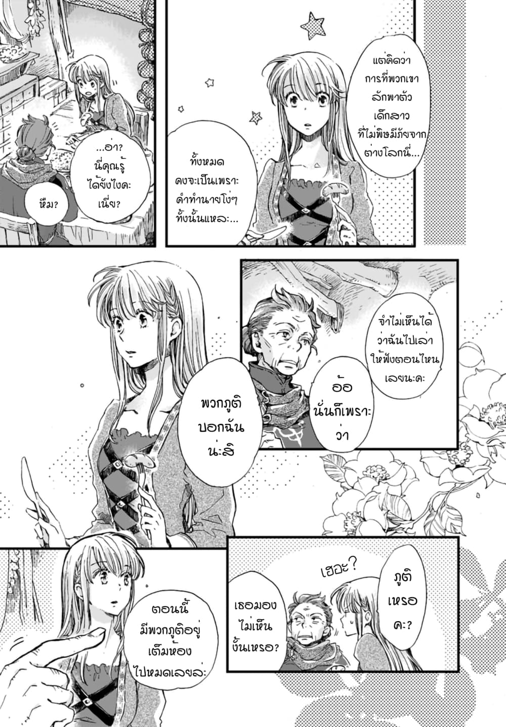 Fukushuu wo Chikatta Shironeko wa Ryuuou no Hiza no Ue de Damin wo Musaboru page 8