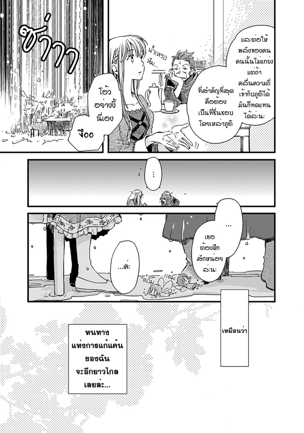 Fukushuu wo Chikatta Shironeko wa Ryuuou no Hiza no Ue de Damin wo Musaboru page 3