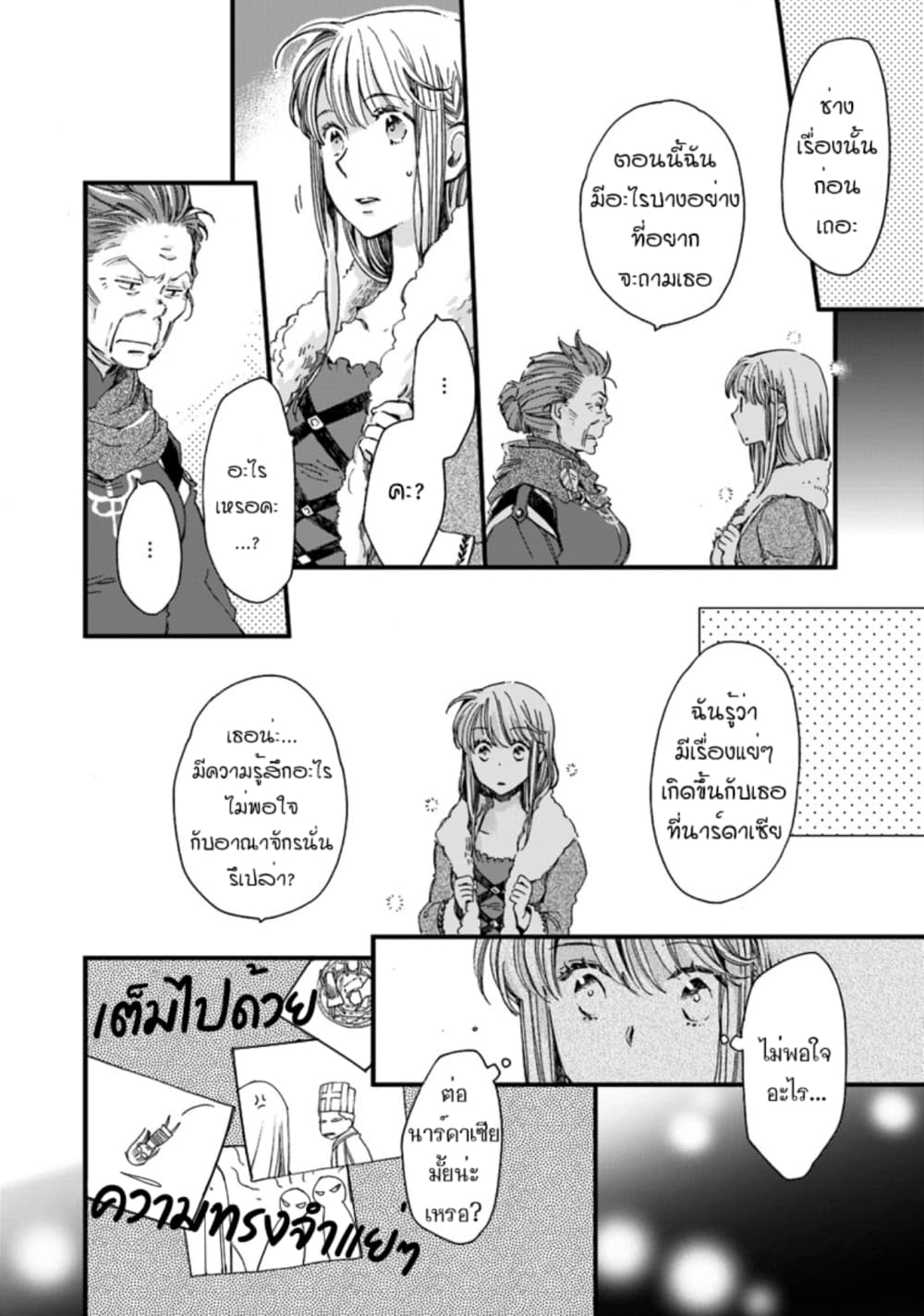Fukushuu wo Chikatta Shironeko wa Ryuuou no Hiza no Ue de Damin wo Musaboru page 6