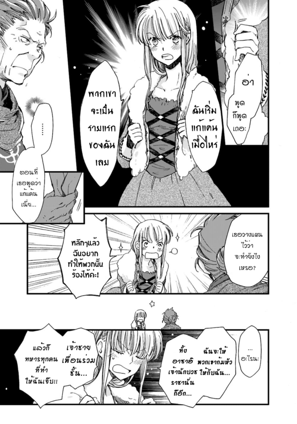 Fukushuu wo Chikatta Shironeko wa Ryuuou no Hiza no Ue de Damin wo Musaboru page 7