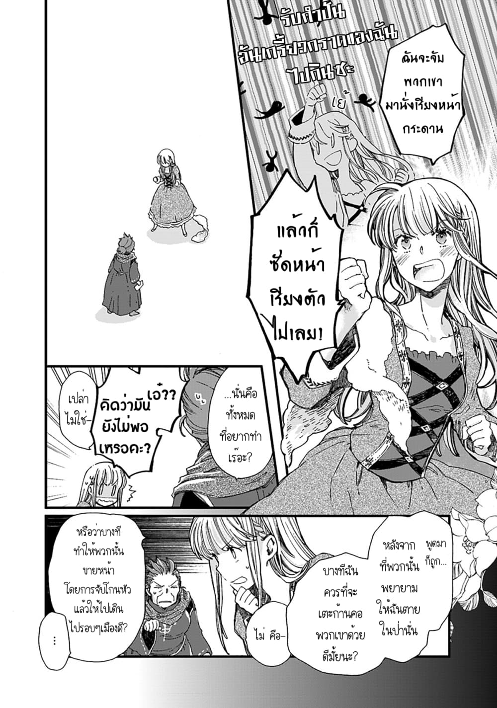 Fukushuu wo Chikatta Shironeko wa Ryuuou no Hiza no Ue de Damin wo Musaboru page 8