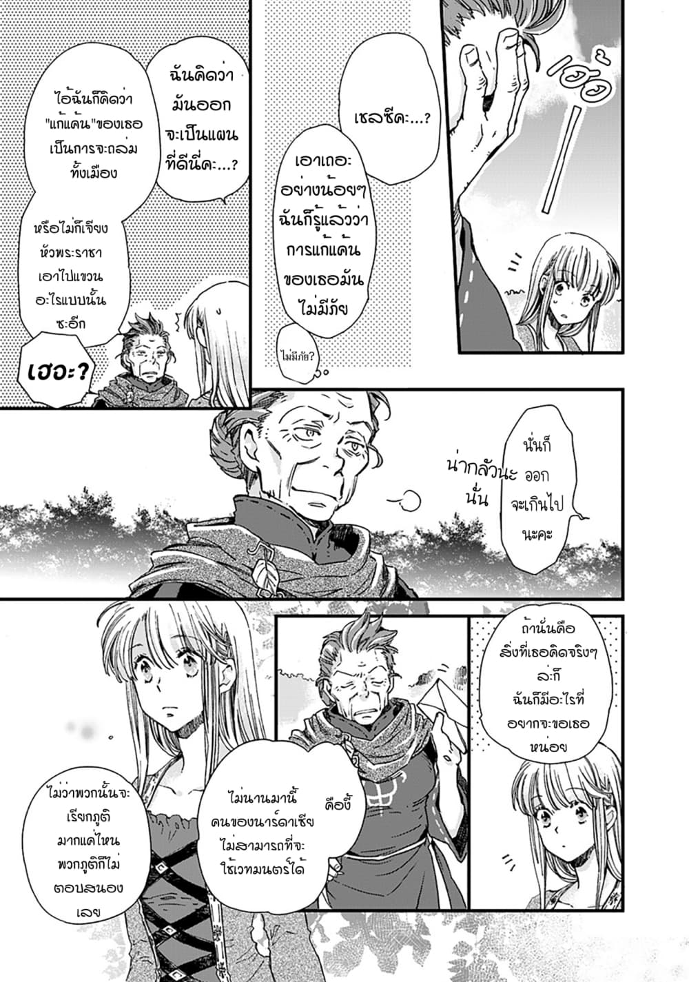 Fukushuu wo Chikatta Shironeko wa Ryuuou no Hiza no Ue de Damin wo Musaboru page 9