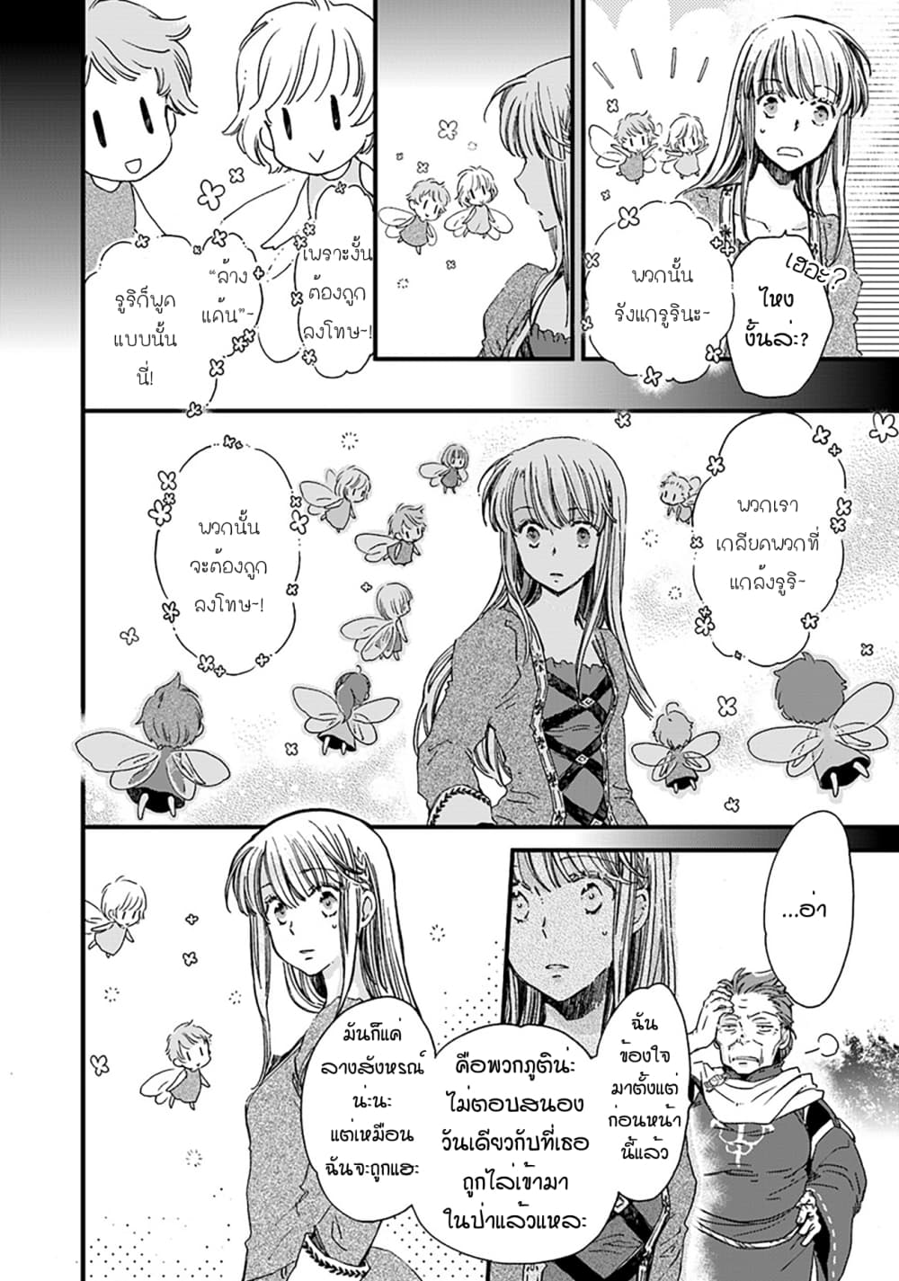 Fukushuu wo Chikatta Shironeko wa Ryuuou no Hiza no Ue de Damin wo Musaboru page 10