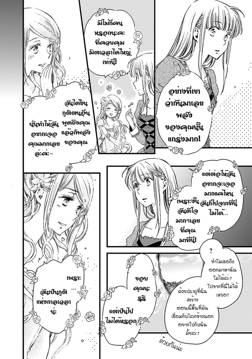 Fukushuu wo Chikatta Shironeko wa Ryuuou no Hiza no Ue de Damin wo Musaboru page 4