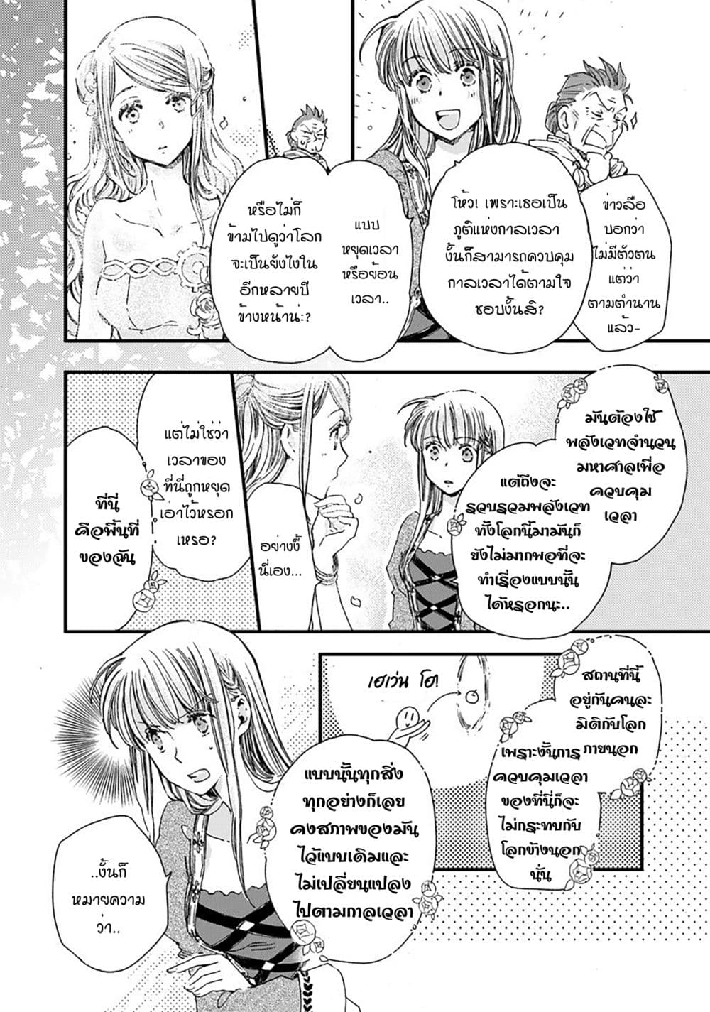 Fukushuu wo Chikatta Shironeko wa Ryuuou no Hiza no Ue de Damin wo Musaboru page 6