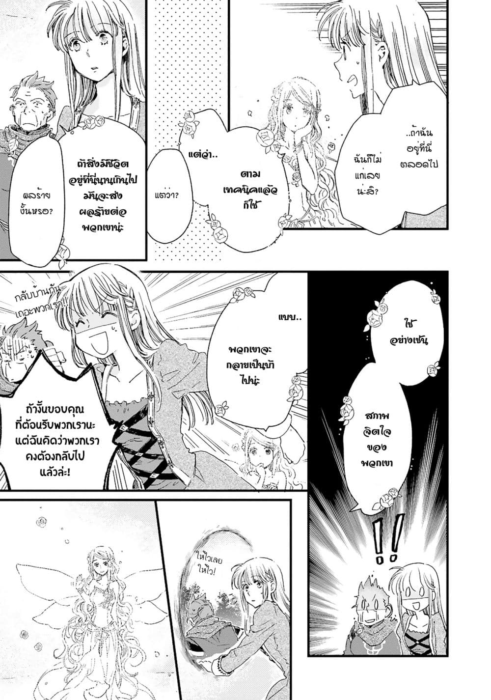 Fukushuu wo Chikatta Shironeko wa Ryuuou no Hiza no Ue de Damin wo Musaboru page 7